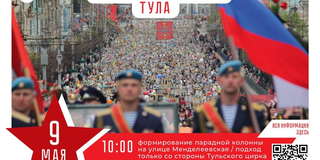 Бессмертный полк запись на 9 мая